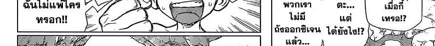 Dr.Stone 119-Science Soldiers