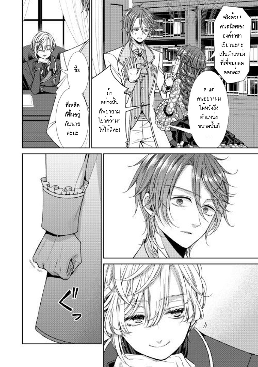 Jishou Akuyaku Reijou na Konyakusha no Kansatsu Kiroku บันทึกสังเกตการณ์คุณคู่หมั้นผู้ประกาศตัวเป็นนางร้าย 8-8