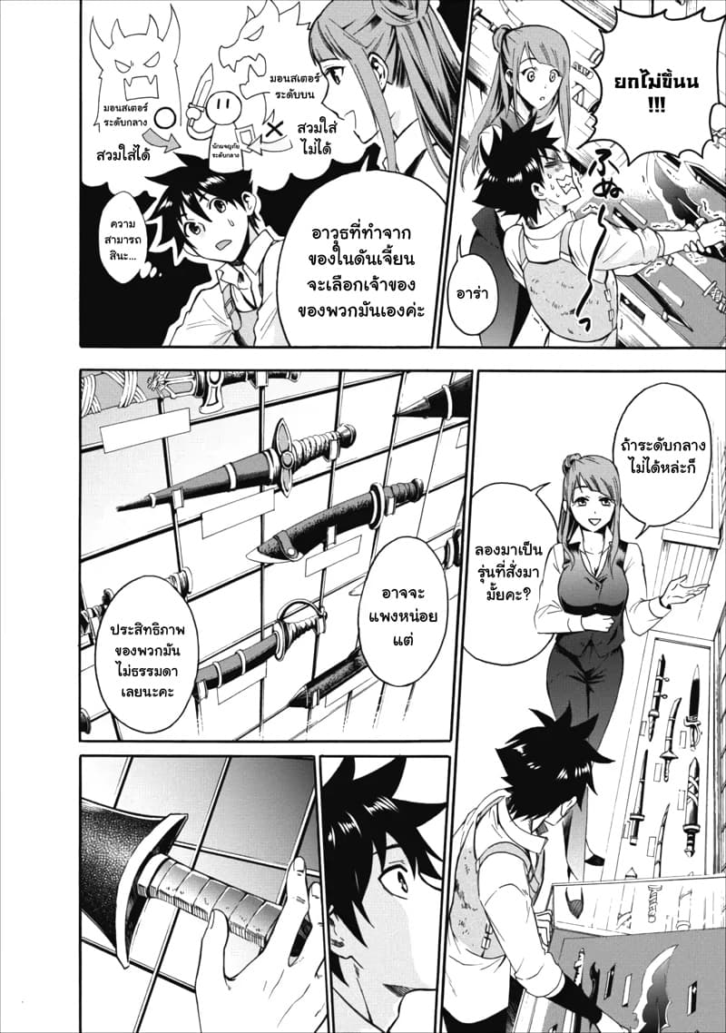 Boken-ka ni Narou! ~ Sukiruboodo de Danjon Kouryaku ~ 3-3