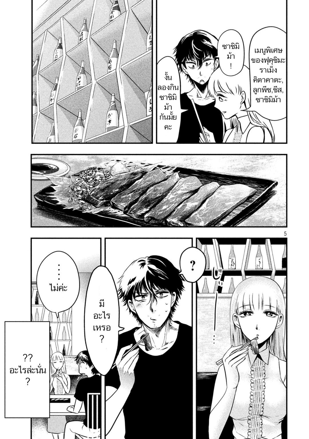 Yukionna to Kani wo Kuu  กินปูกับเจ้าหญิงหิมะ 10-คนน่าร้ากกก