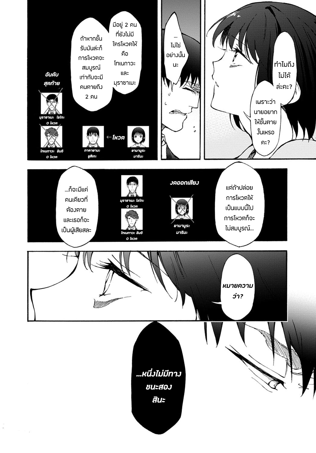 Touhyou Game - Anata ni Kuroki Ippyou o 11-11