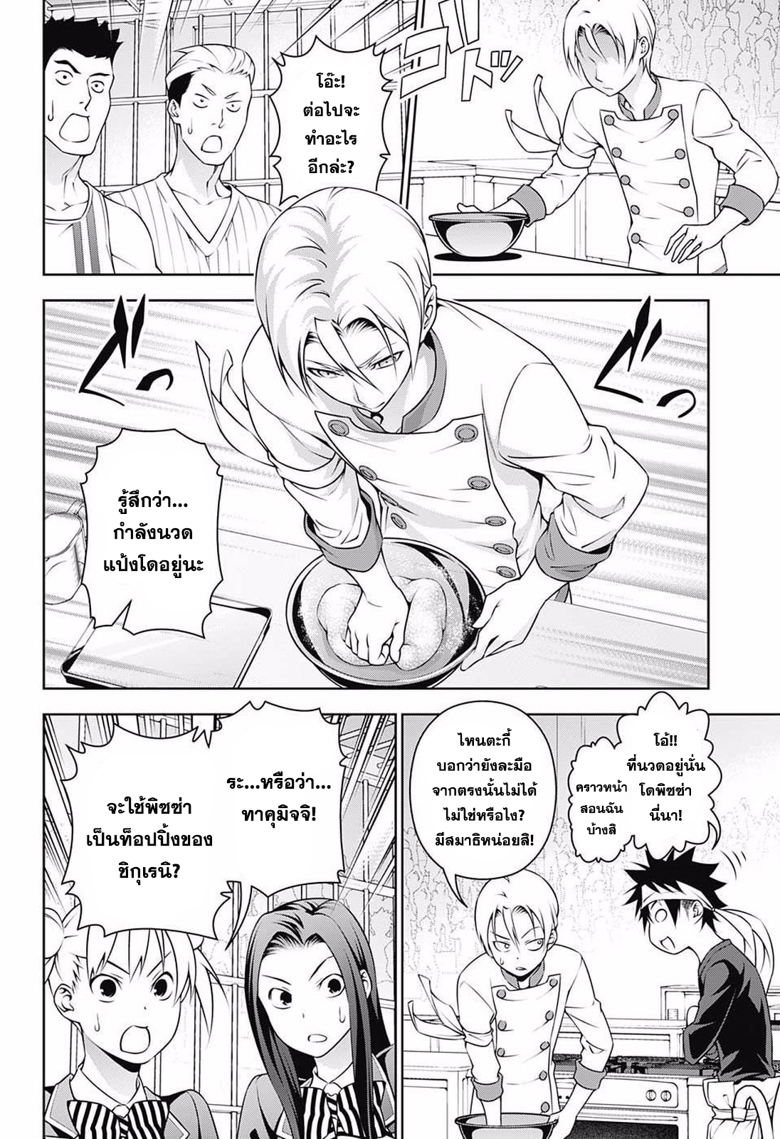 Shokugeki no Soma 233-บทพิสูจน์ของการเติบโต