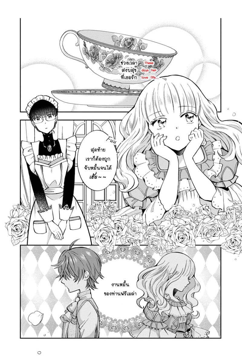 I Was Reincarnated, and Now I'm a Maid! 3-3