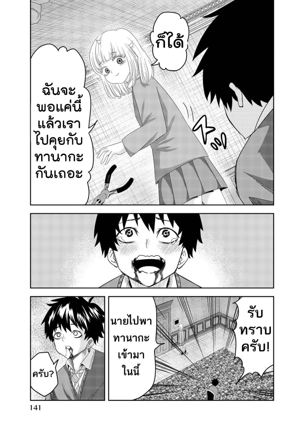 Ijimeru Yabai Yatsu 6-เอาคืนชิโรซากิ