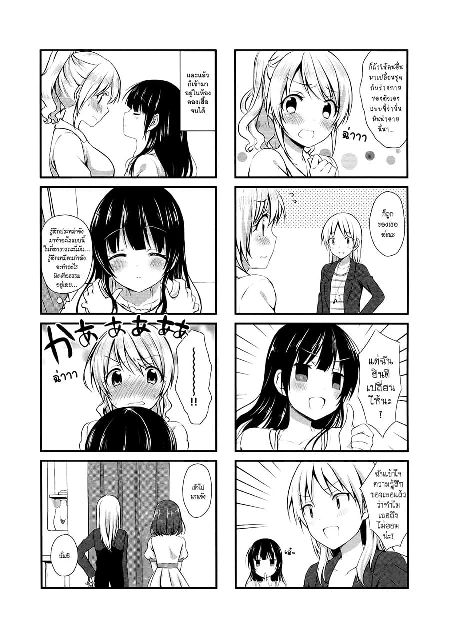 Swap ⇔ Swap 6-ไปเที่ยวกันเถอะ