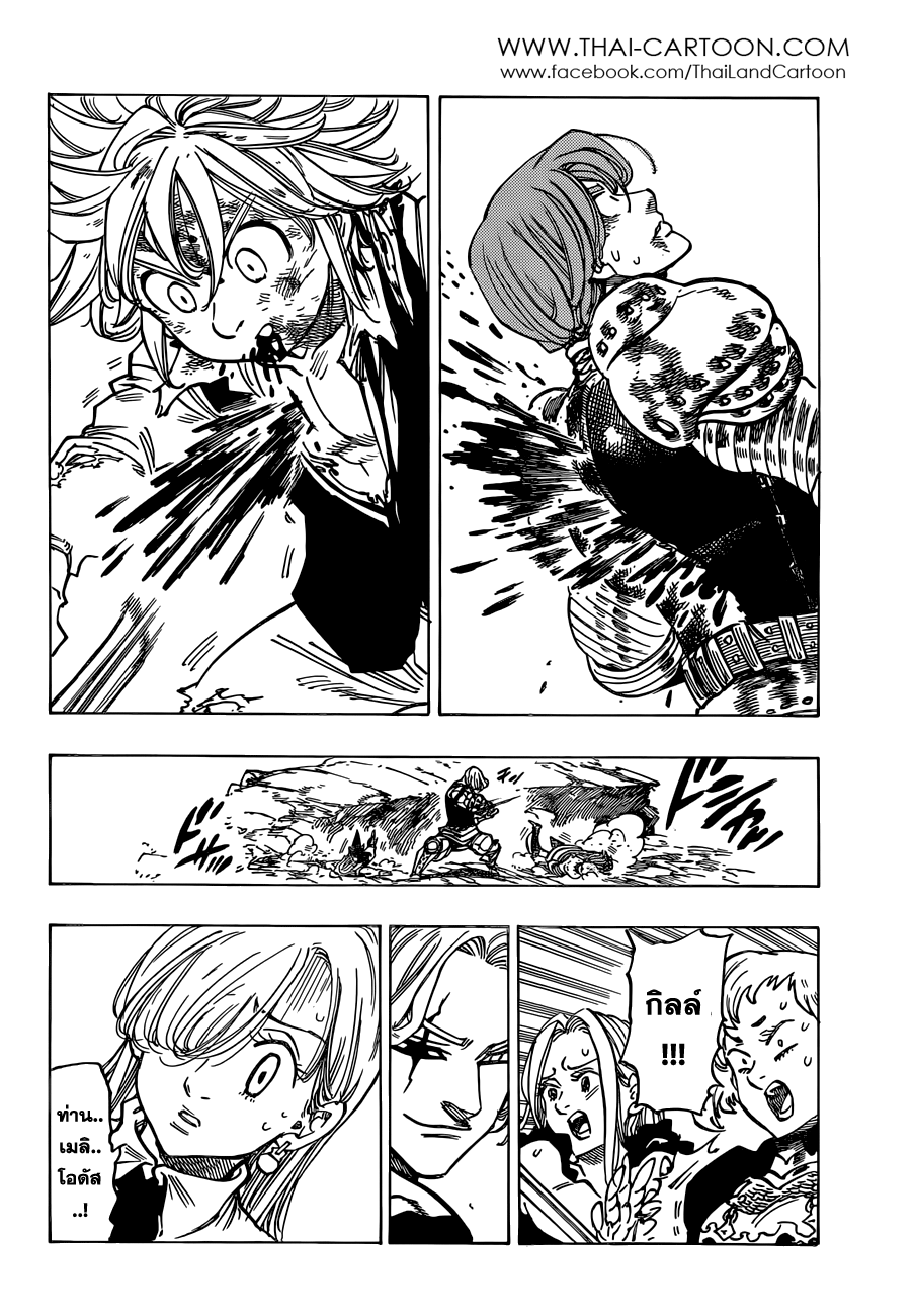 Nanatsu no Taizai 86-ภัยคุกคามที่ใกล้เข้ามา