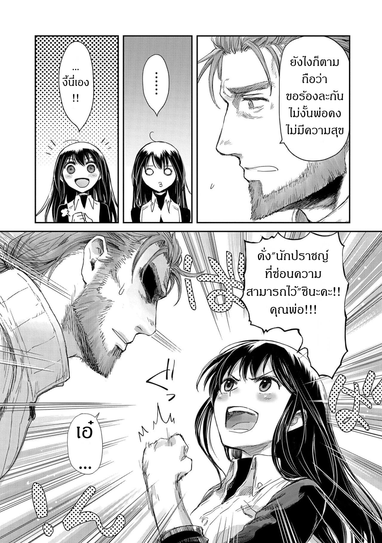 Boukensha ni Naritai to Miyako ni Deteitta Musume ga S Rank ni Natteta 11-11