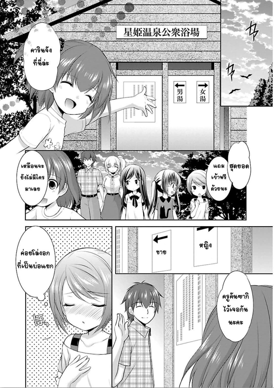 Hoshihime Mura no Naisho Hanashi 10-เสน่ห์ของผู้ใหญ่