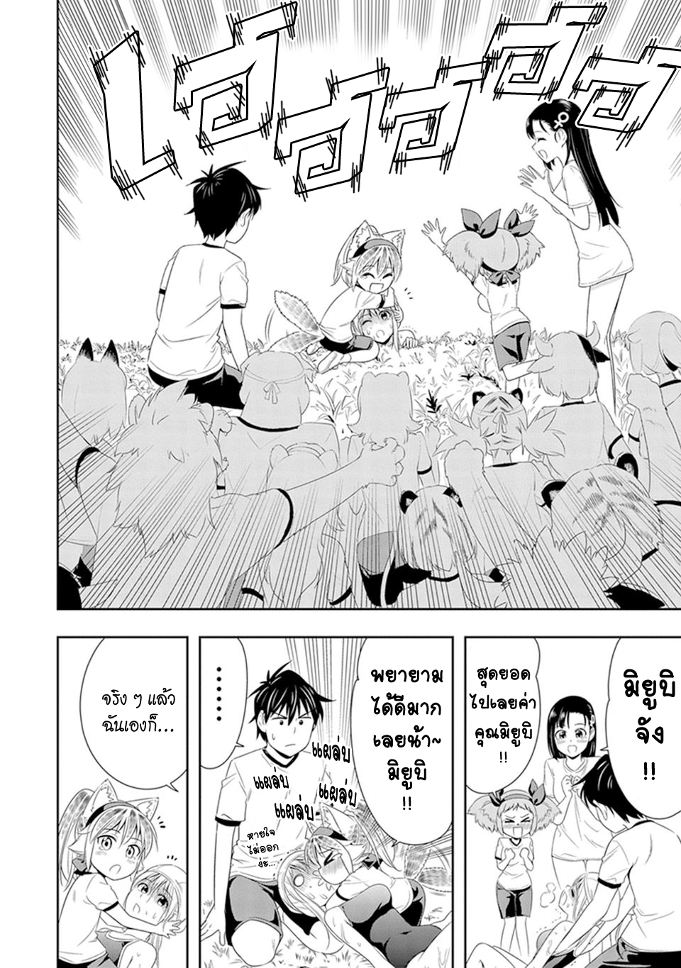 Murenase! Shiiton Gakuen 11-งานกีฬาภายในสถาบันชีตัน (Part 3)