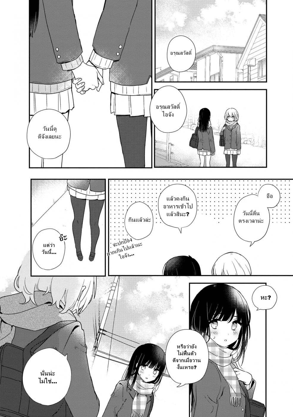 Kitanai Kimi ga Ichiban Kawaii 2-2