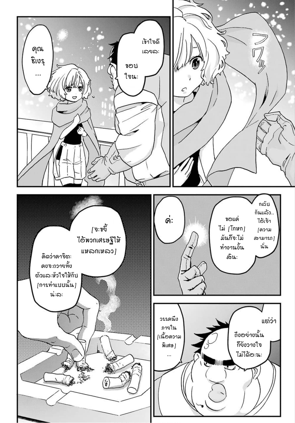 Busamen Gachi Fighter 14-สนทนาลับ