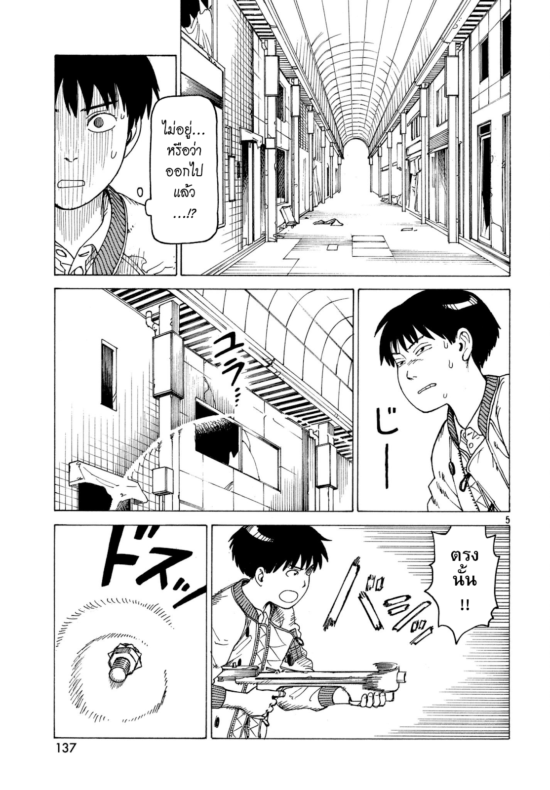 Tengoku Daimakyou ถ้ำปีศาจแดนสวรรค์ 9-ฮารุกิ