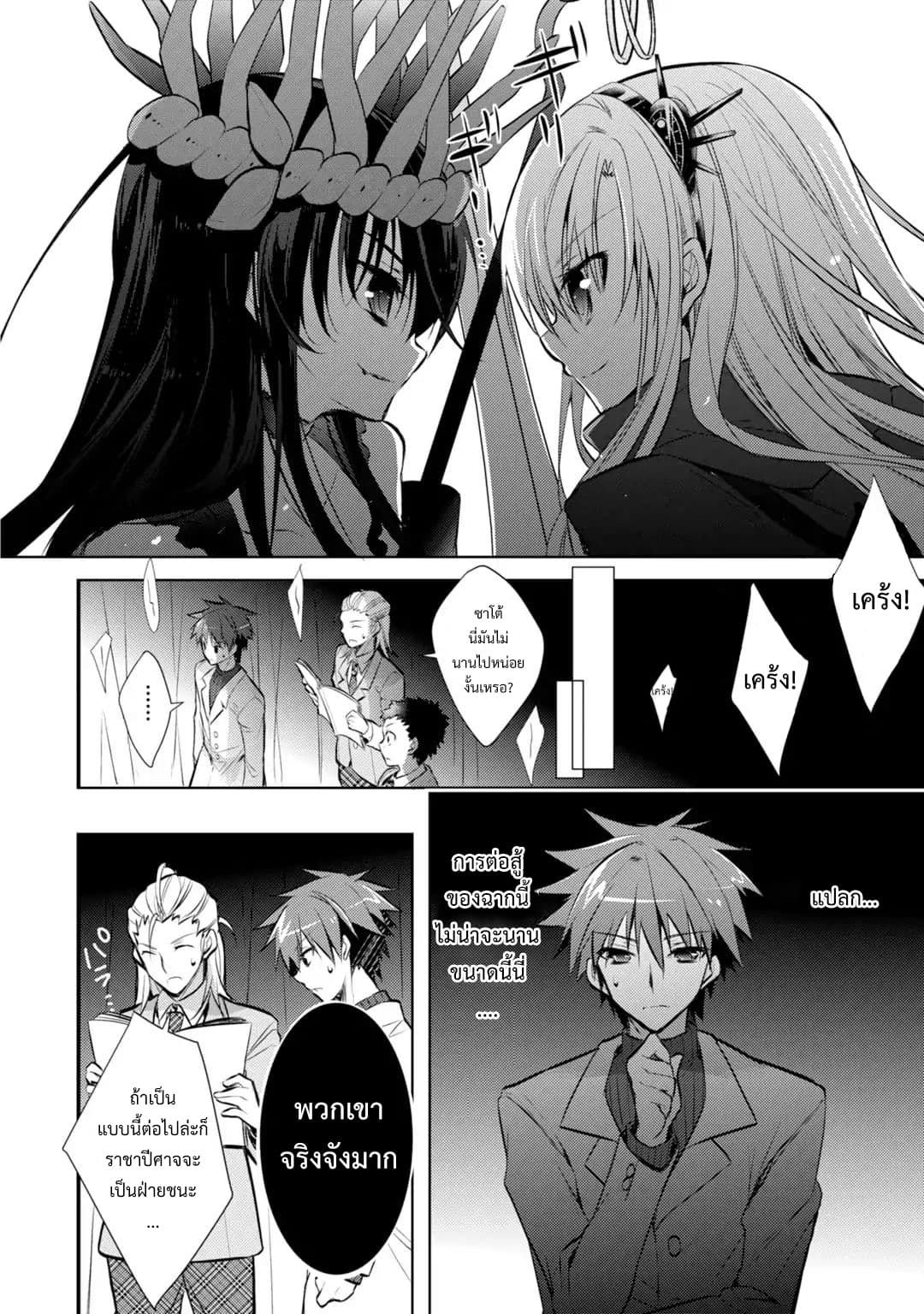 Maou na Ano Ko to Murabito A 23-23