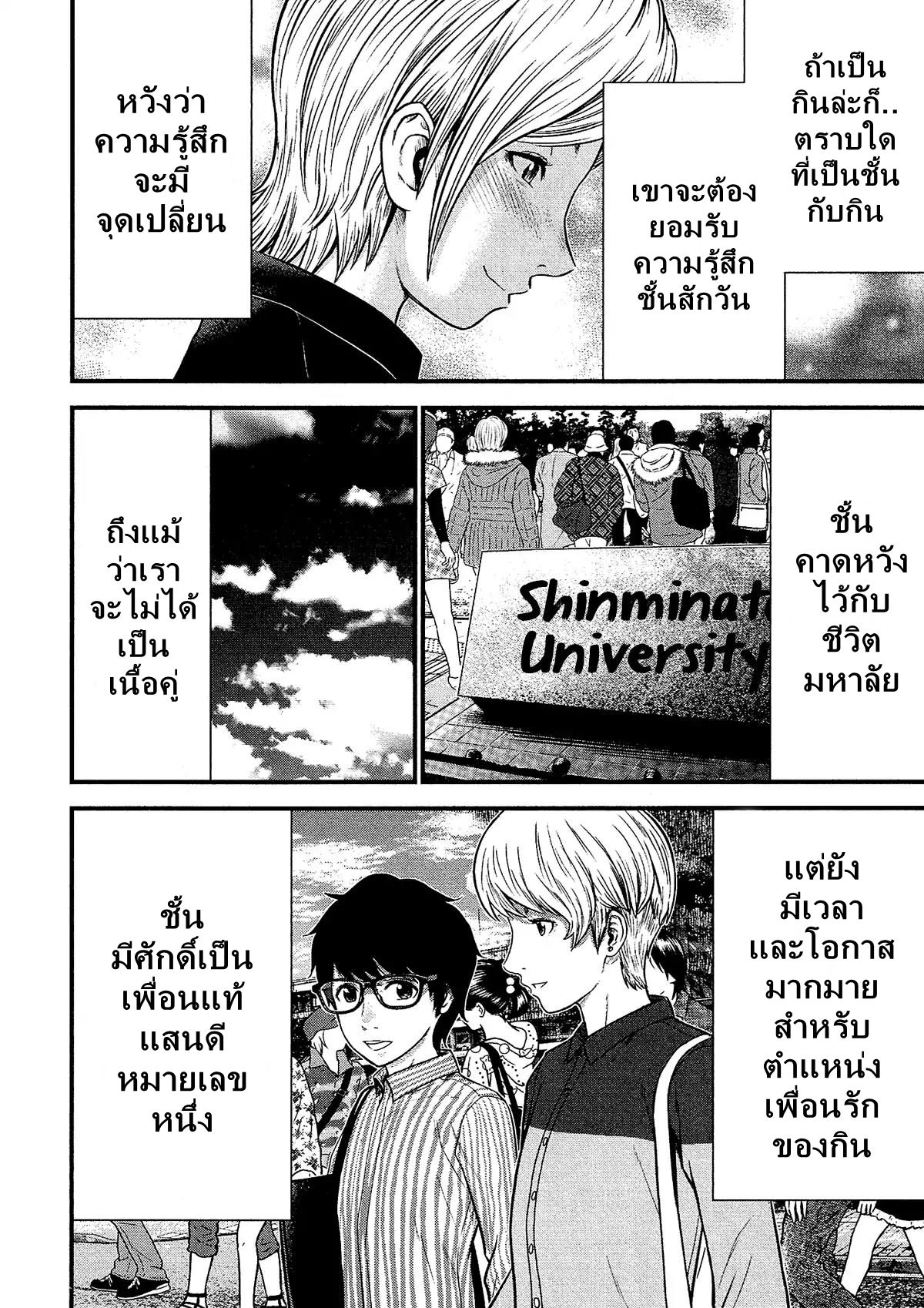Giniro no Genders 11-11