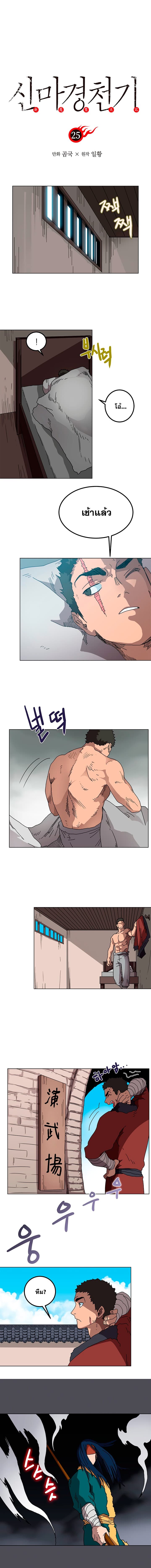 Chronicles of Heavenly Demon ตำนานมารสวรรค์ 25-25