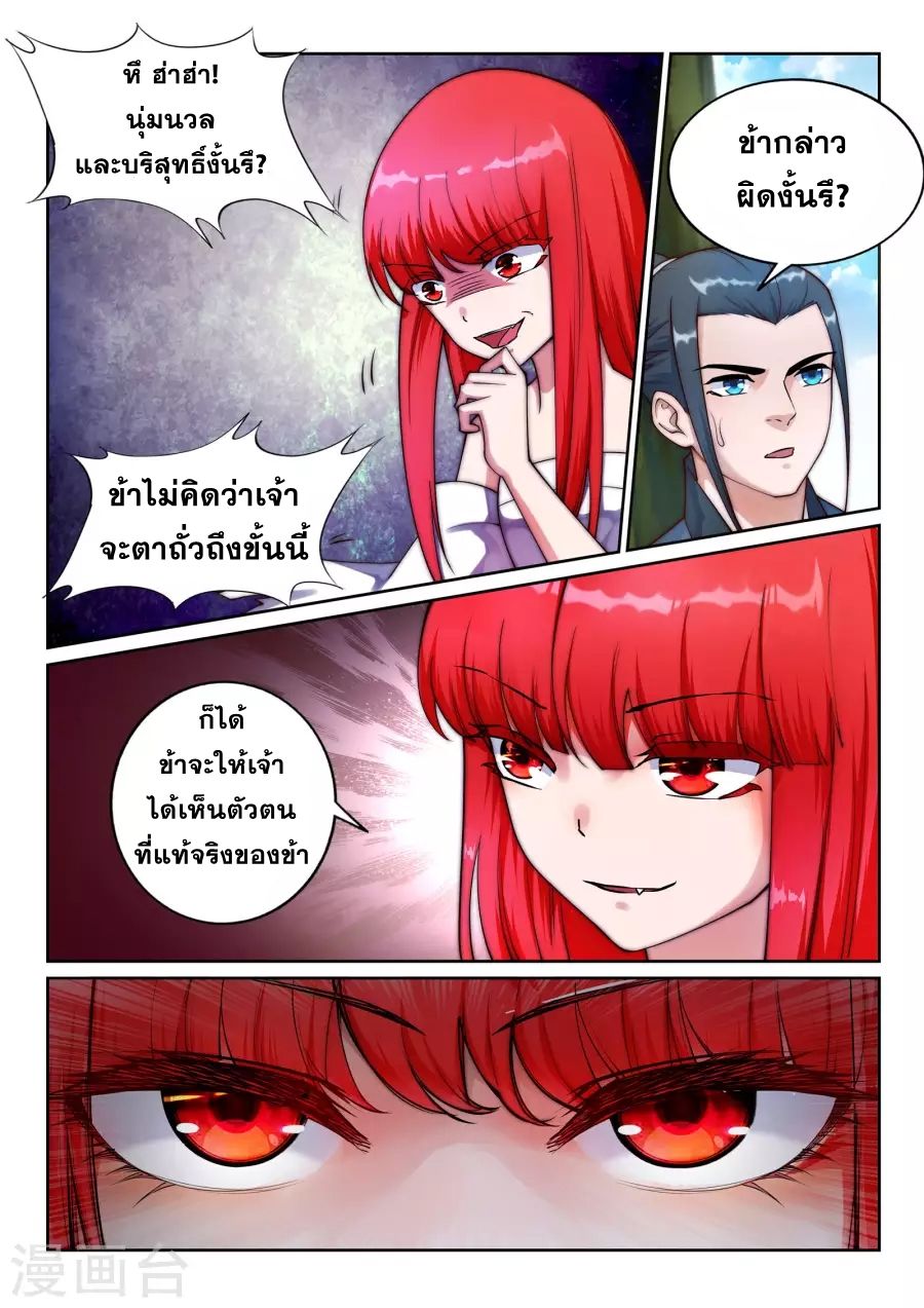 Against the Gods อสูรพลิกฟ้า 33-33