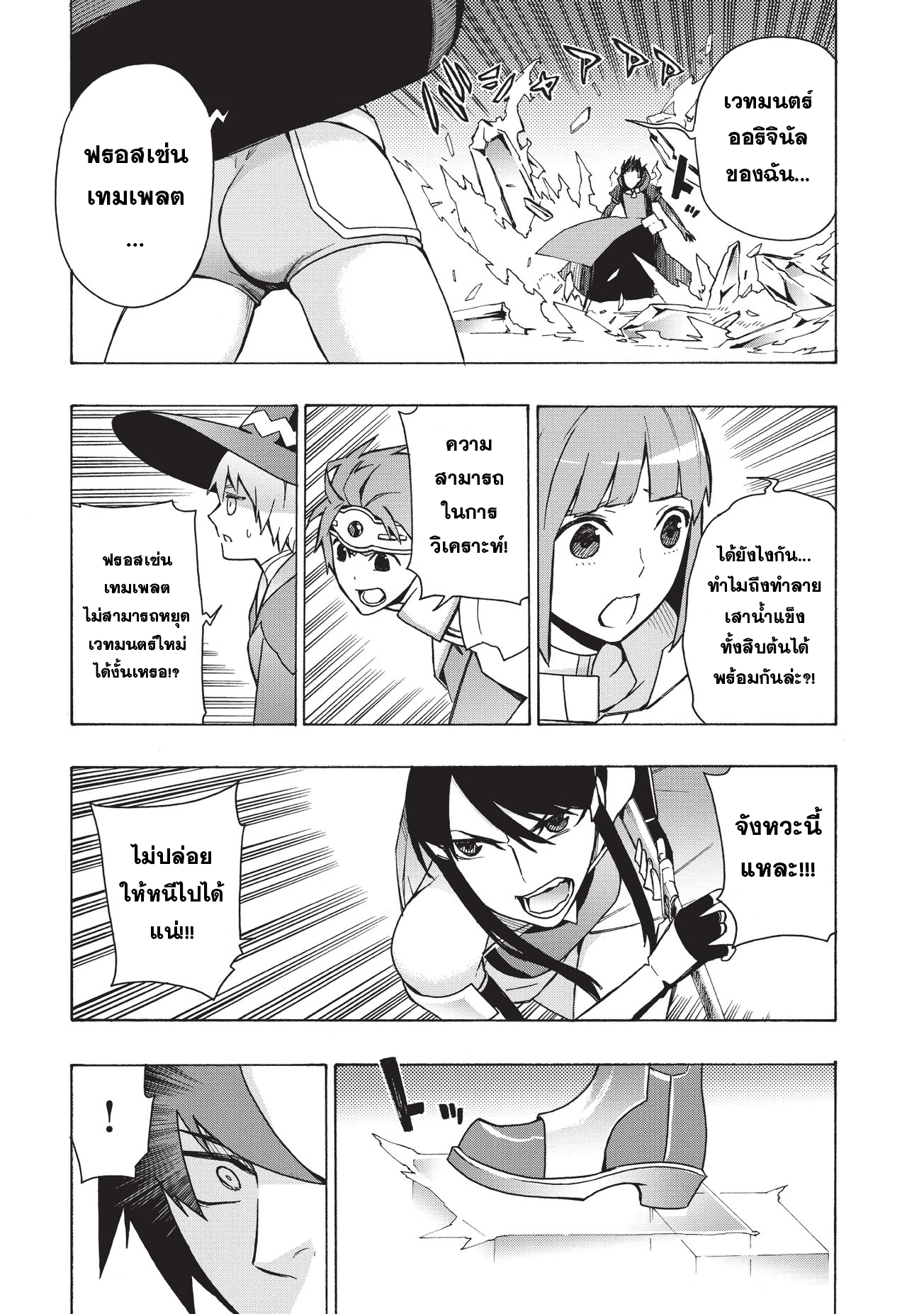 Kuro no Shoukanshi 20-ผู้กล้า 4