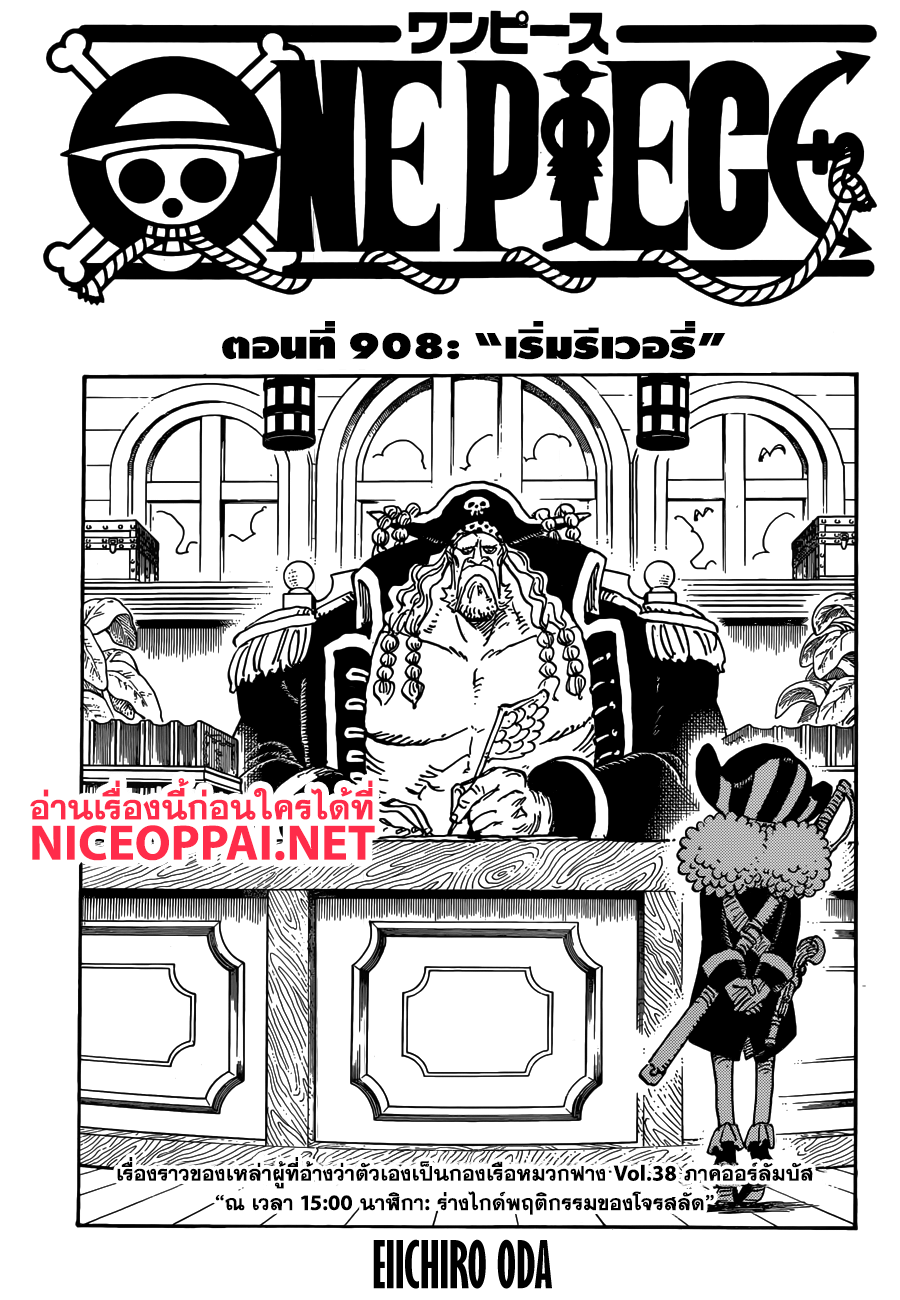 One Piece 908-เริ่มรีเวอรี่