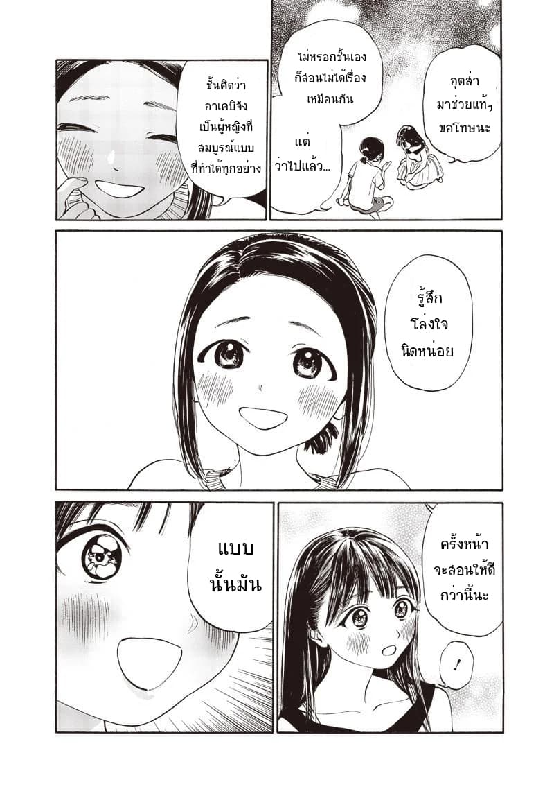 Akebi-chan no Sailor Fuku 11-หอพักจันทร์เต็มดวง ?