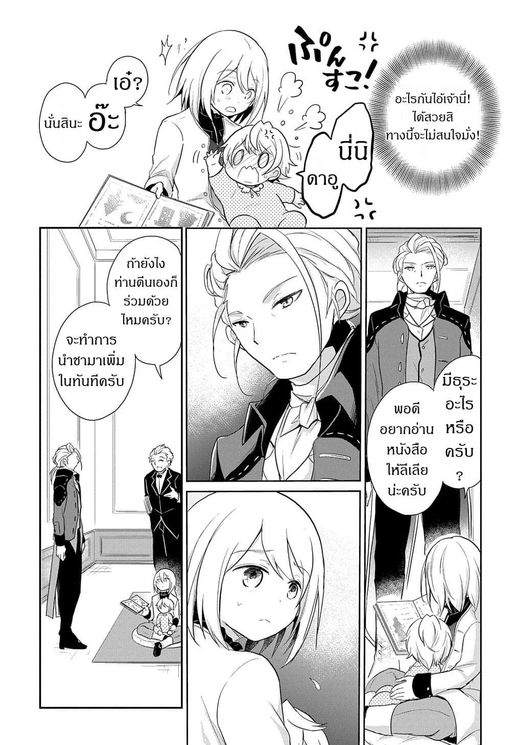 Tensei Youjo wa Akiramenai อีหนูสู้ชีวิต 1-1