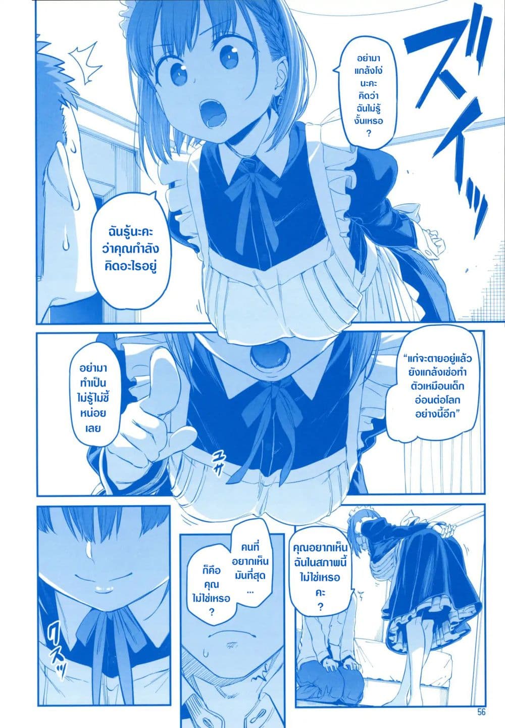 Getsuyoubi no Tawawa (Pre-serialization) วันจันทร์อันเด้งดึ๋ง 8-8