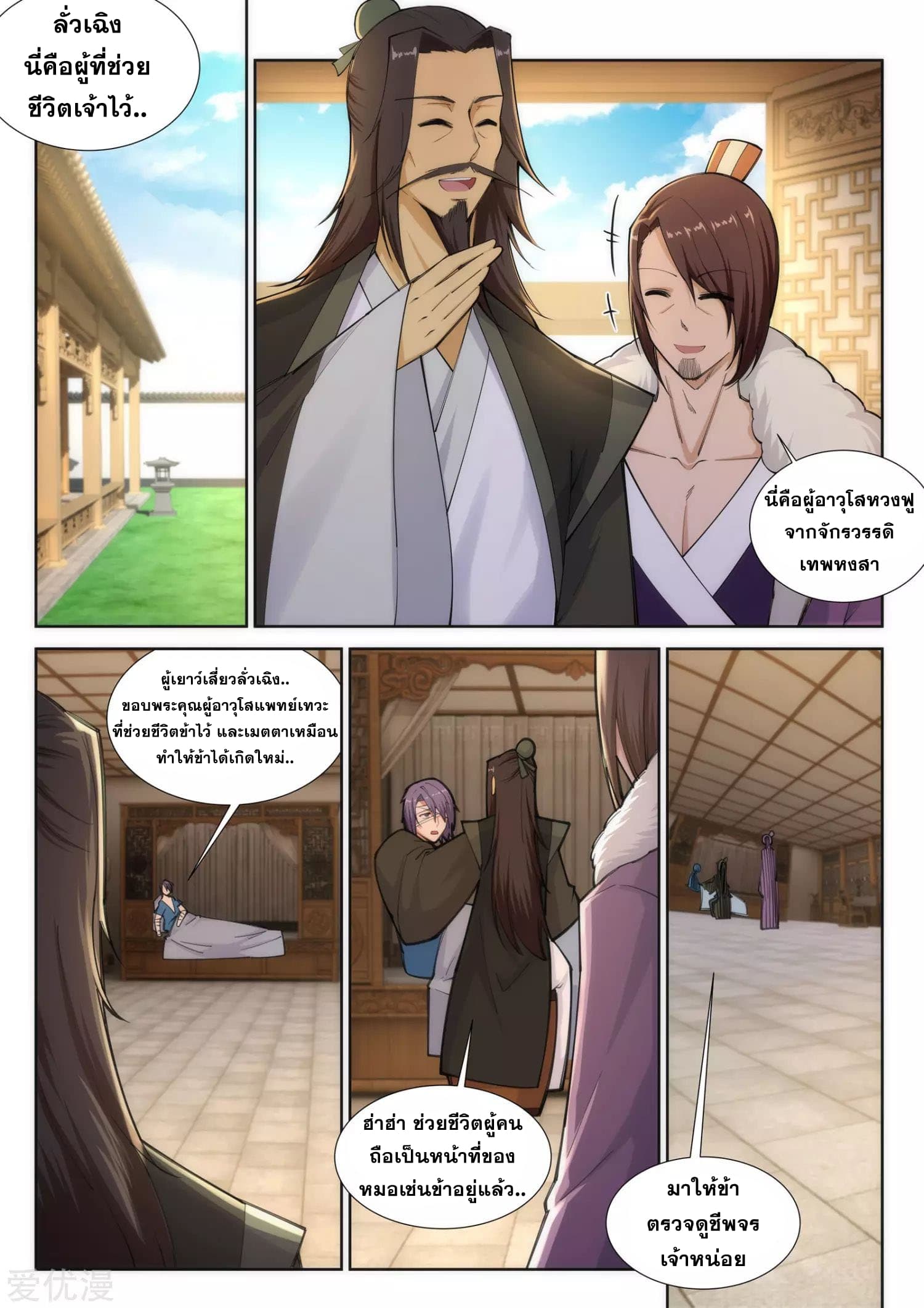 Against the Gods อสูรพลิกฟ้า 80-80