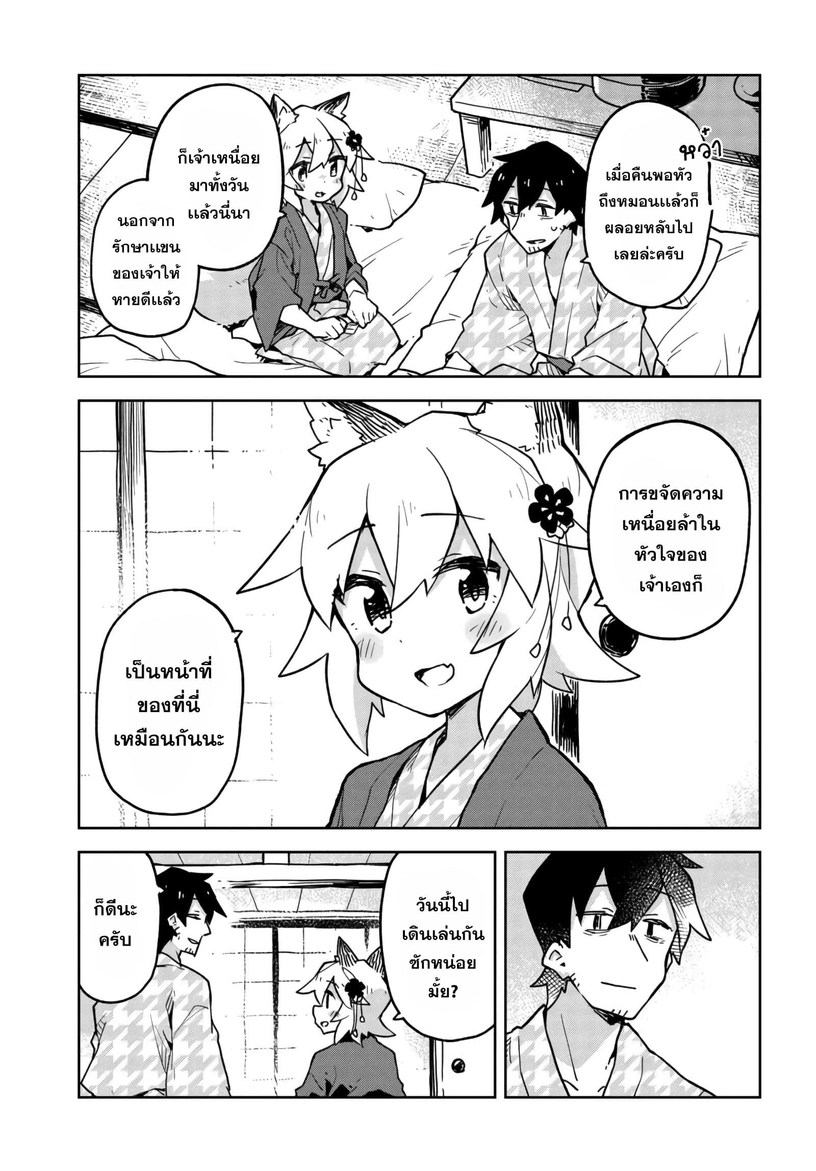 Sewayaki Kitsune no Senko-san เซ็นโกะซังเทพจิ้งจอกจอมป่วน 37-พักผ่อน