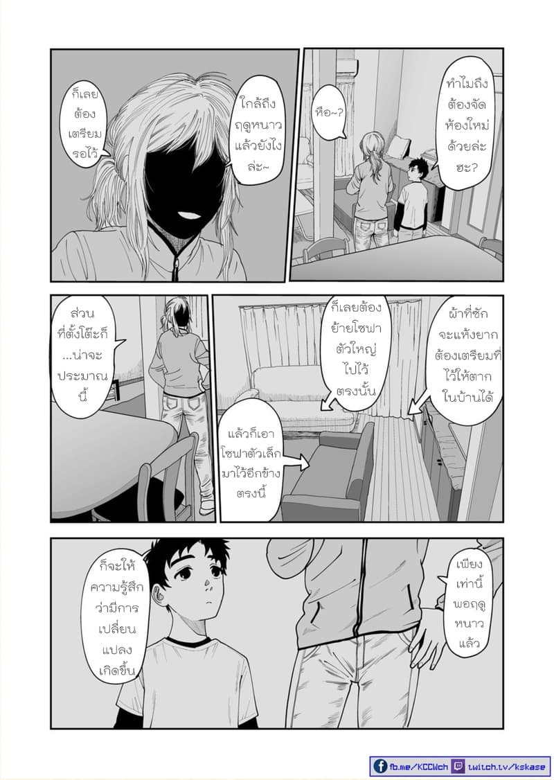 Boku no Malay-Guma 3-3