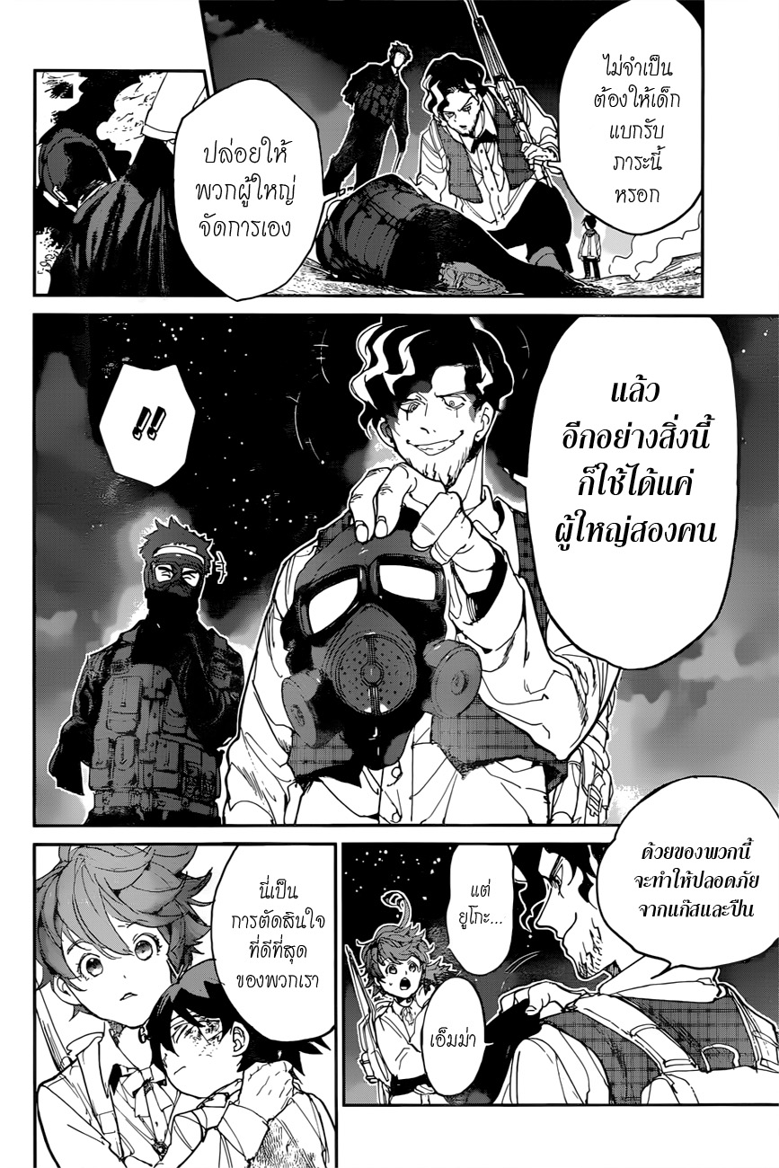 The Promised Neverland 106-ทางออก