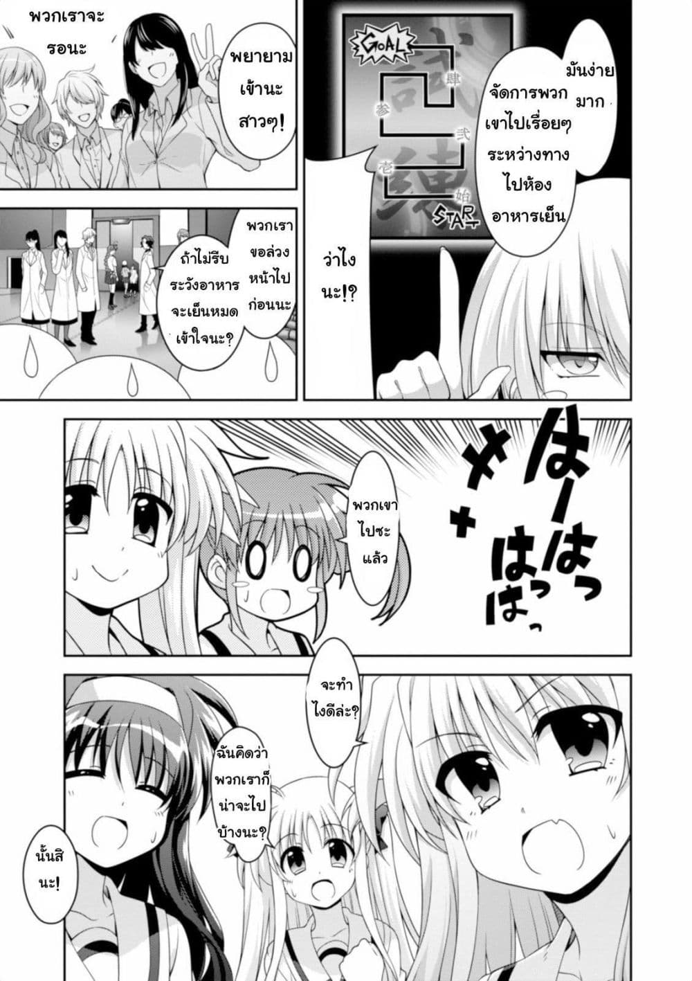 Mahou Shoujo Lyrical Nanoha Innocent 11-Fight For Dinner!