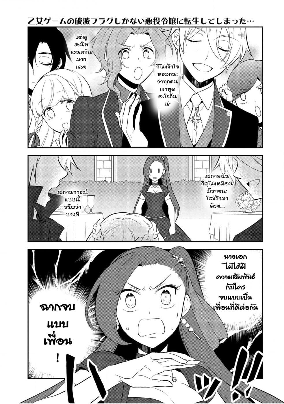 Otome Akuyaku Reijo 22-อีเว้นท์สุดท้ายมาถึงแล้ว