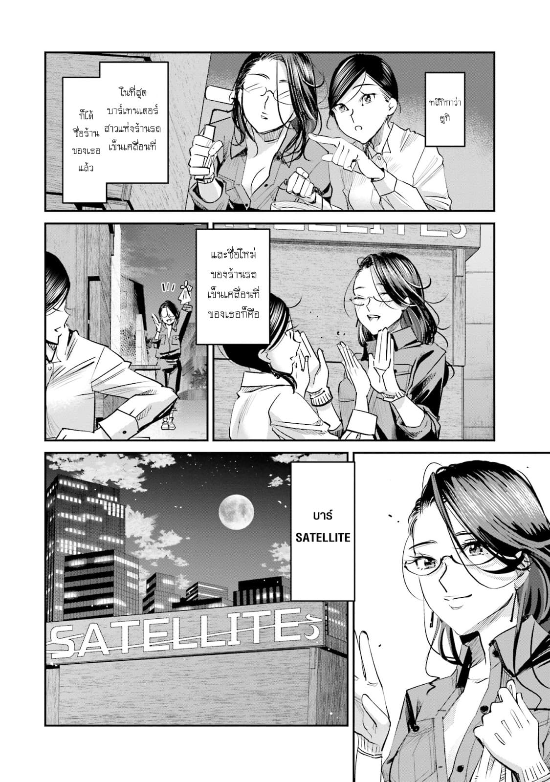 Sleepy Barmaid บาร์เทนเดอร์สาวขี้เซา 11-ฟื้นคืนชีพ