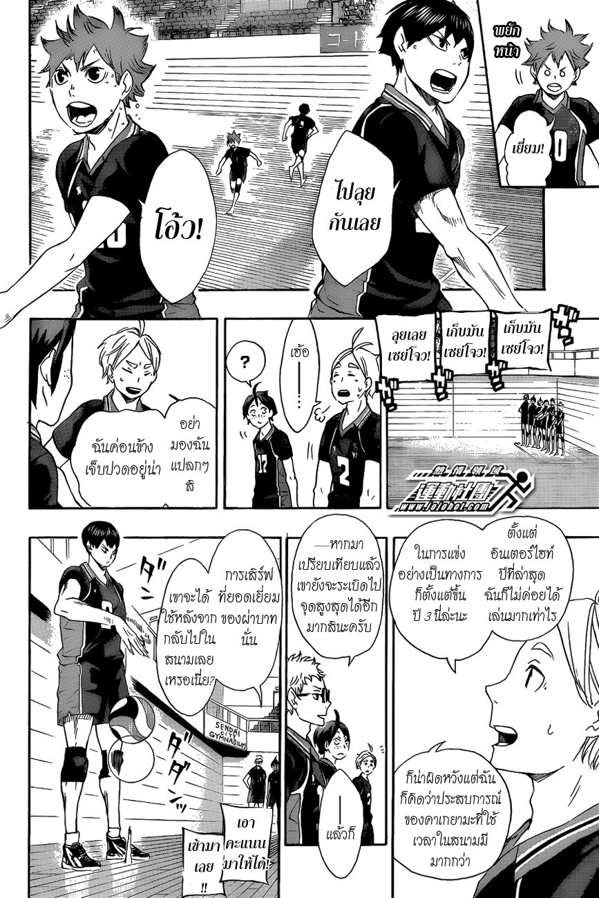 Haikyuu!! 58-เคลื่อนไหวตามปกติ เทค 2
