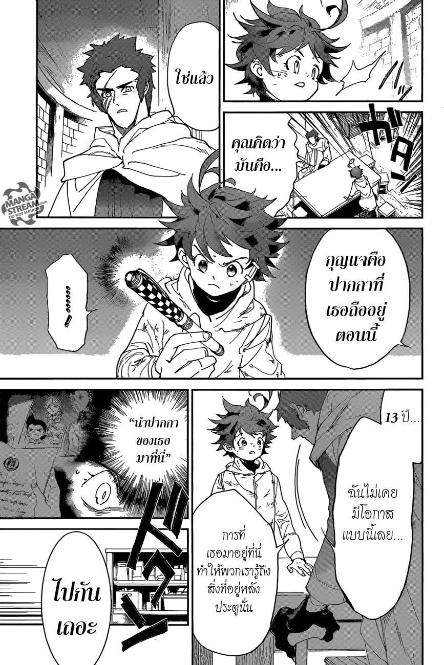 The Promised Neverland 70-ซ่อนหา
