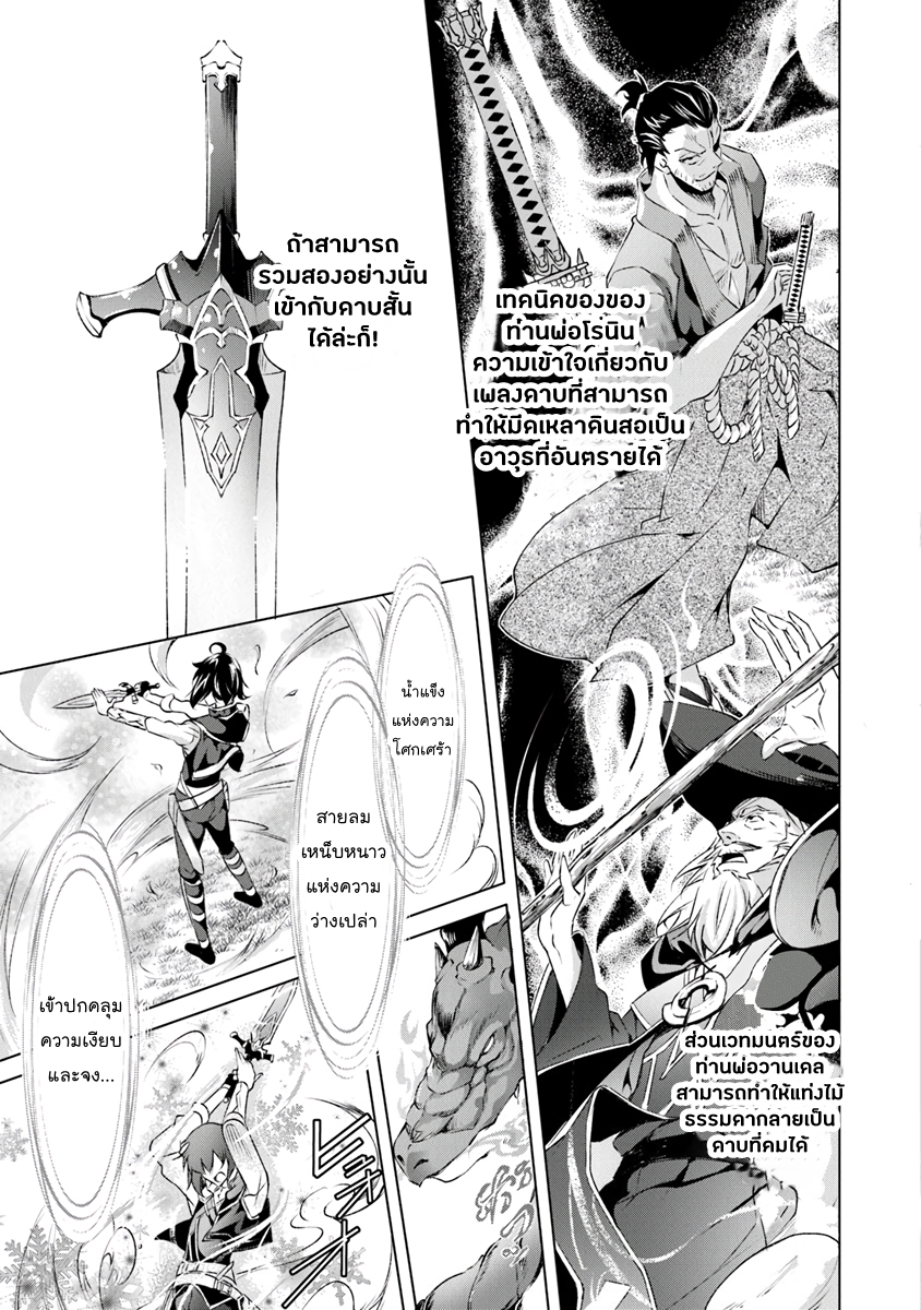 Kamigami ni Sodaterare Shimo no, Saikyou to Naru 3-เมื่อนำทั้งสองสิ่งมาประสานกัน