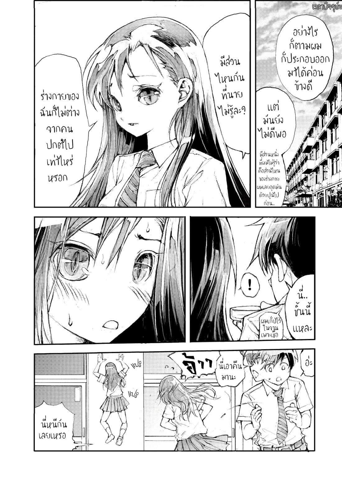 Shed! Ryugasaki-San 2-2