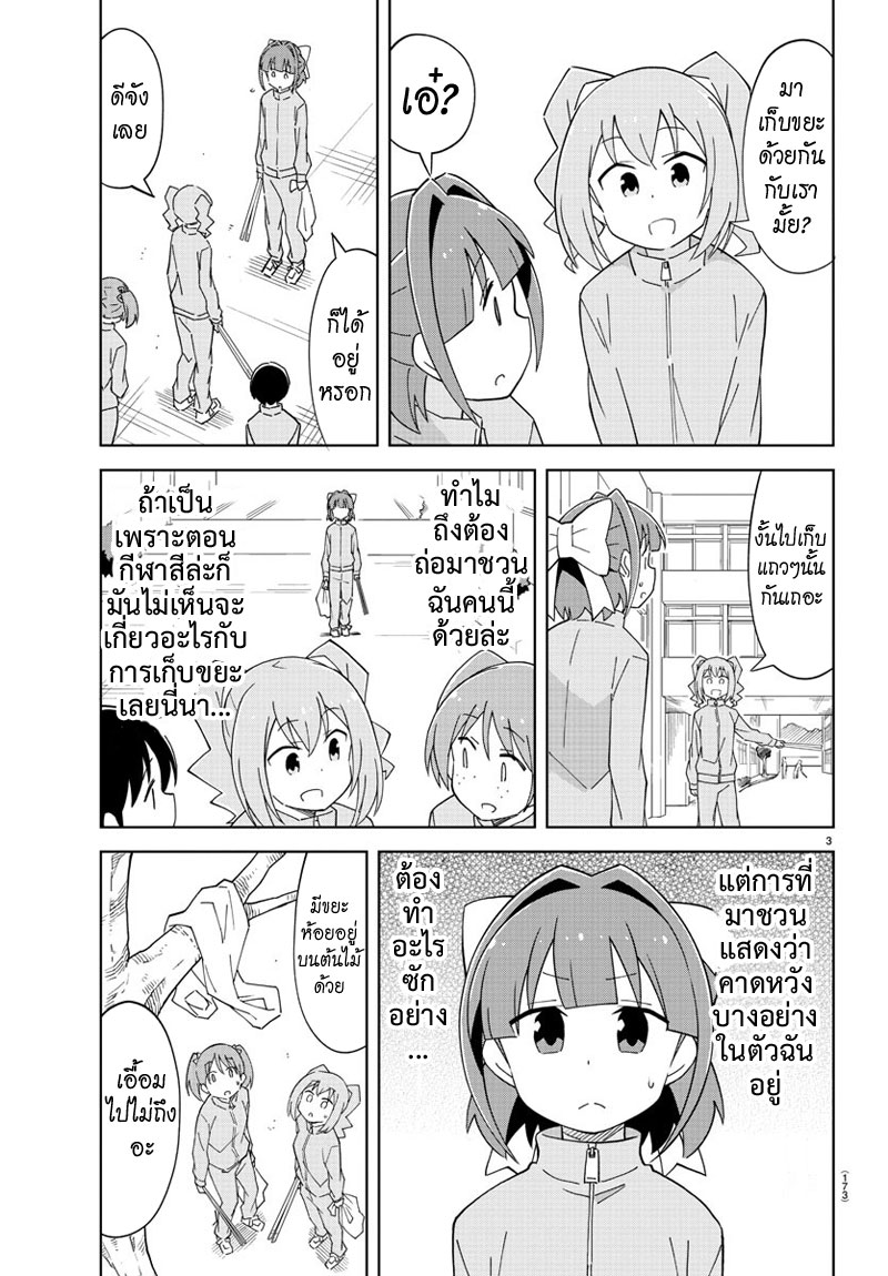 Atsumare! Fushigi Kenkyubu 118-ความแปลกของการเก็บขยะ