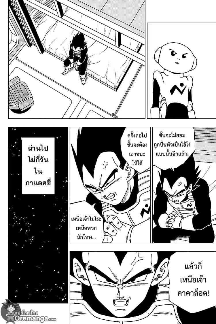 Dragon Ball Super 51-แผนการของแต่ละคน