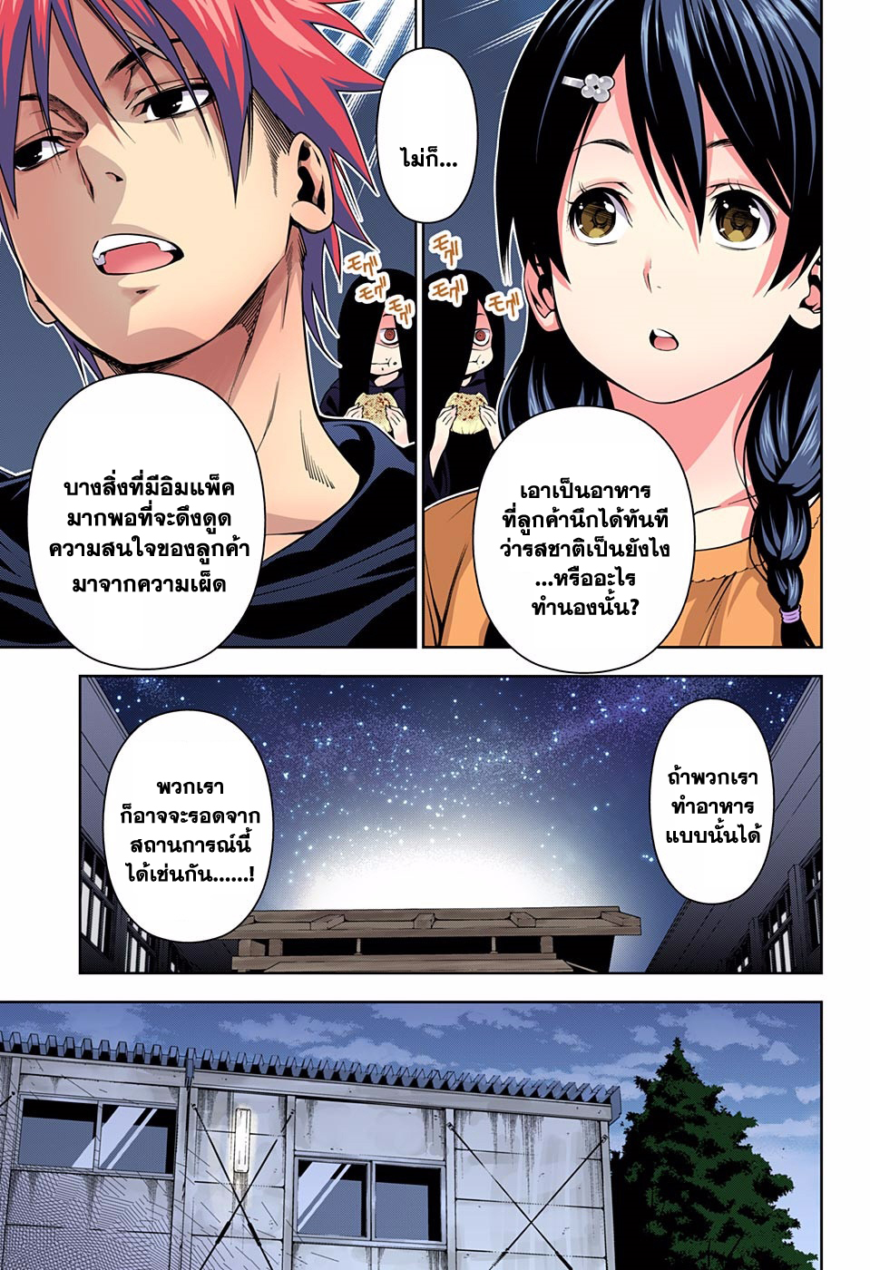 Shokugeki no Soma 127-เสียงกระซิบแห่งแสงจันทร์