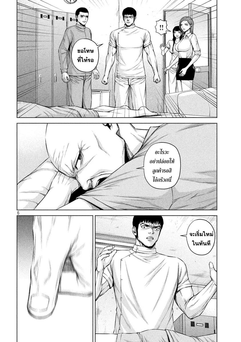 Kenshirou ni Yoroshiku 11-Massage To Revive