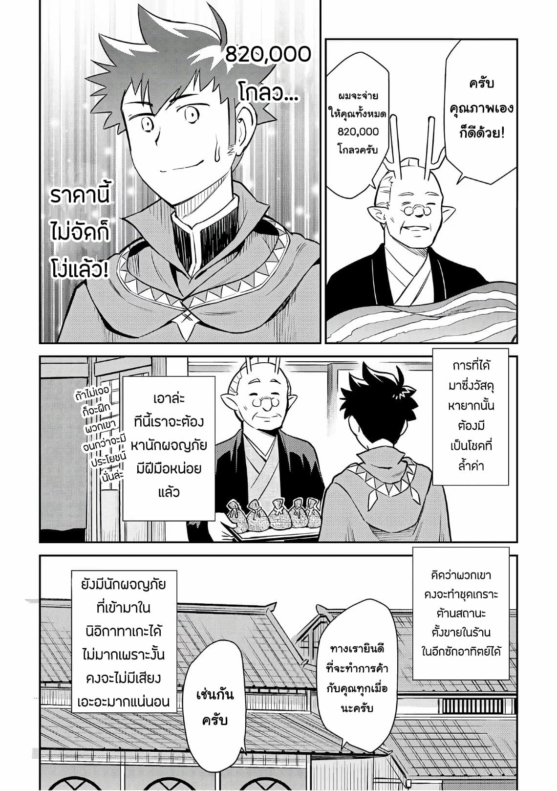 Toaru Ossan no VRMMO Katsudouki 40-40