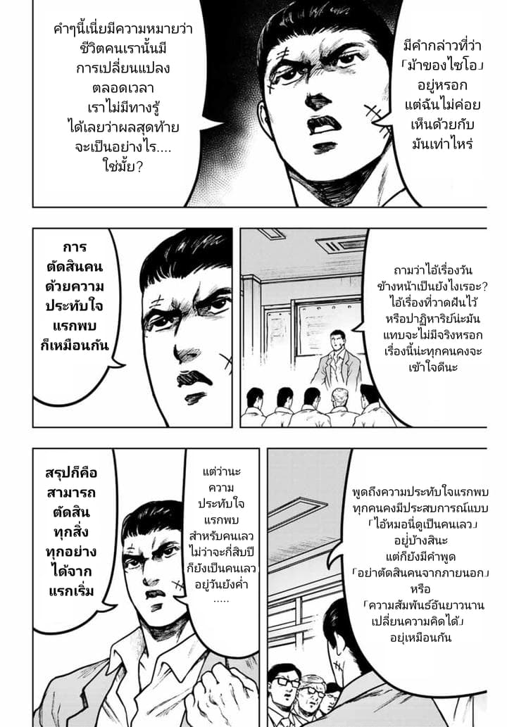 Cromartie Koukou Shokuinshitsu คุโรมาตี้ โรงเรียนคนบวม: ห้องพักครู 17-ปราการเวหาคุโรมาตี้ : ~บทเรียนนั้น ยังจำได้อยู่มั้ย~