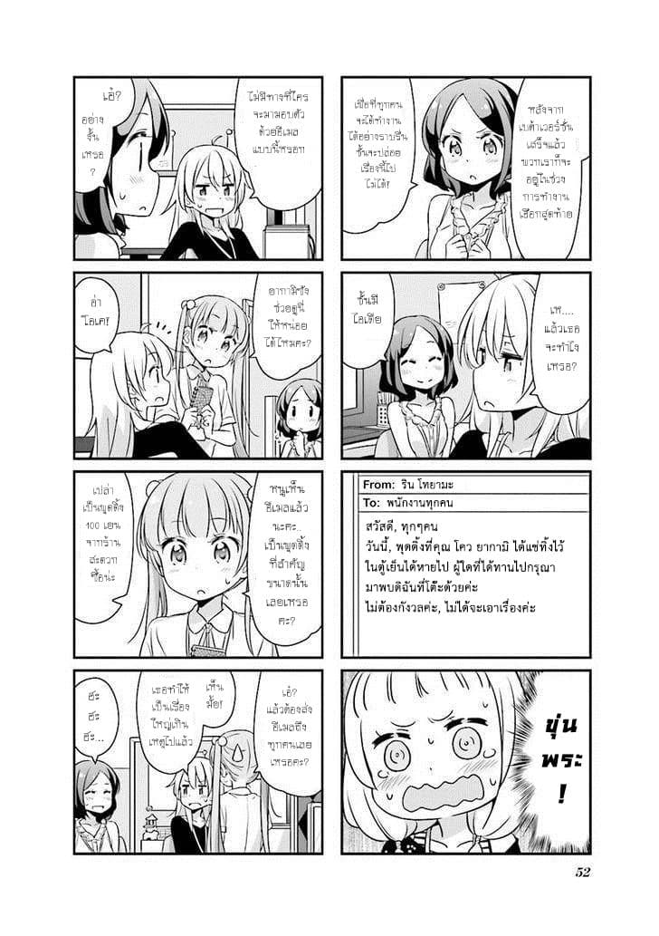 New Game! 18-18