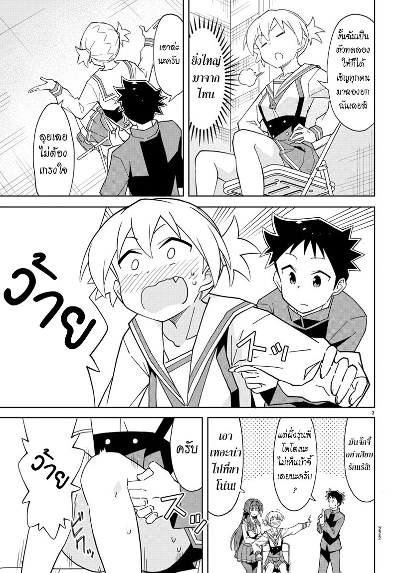 Atsumare! Fushigi Kenkyubu 109-ความแปลกของนิ้วชี้สองนิ้ว