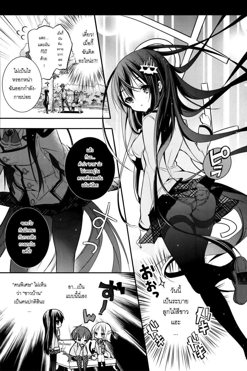 Maou na Ano Ko to Murabito A 4-4