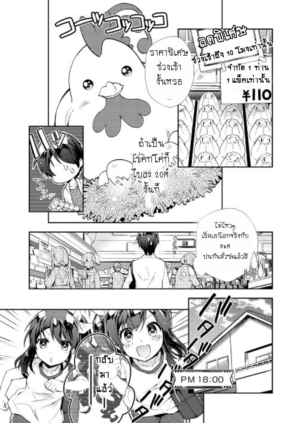 Nonbiri VRMMOki 15-ถึงจะเป็นโลกจริงก็จะลองดูซักตั้ง