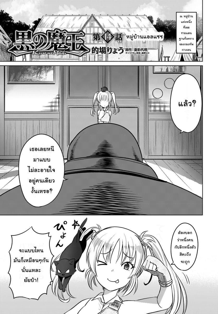 Kuro no Maou 14-14