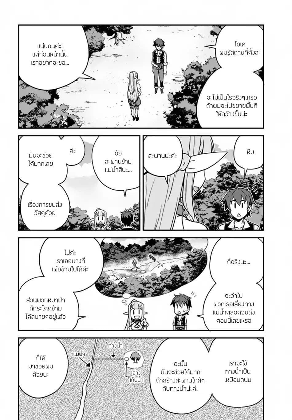 Isekai Nonbiri Nouka ชีวิตเกษตรตามใจ ในต่างโลก 63-63