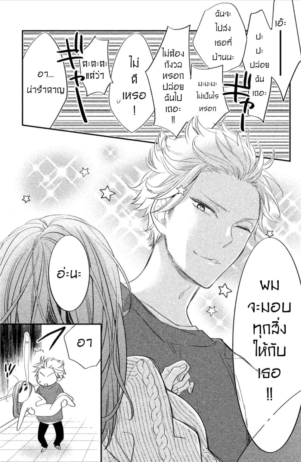 Star⇄Crossed!! 1-1