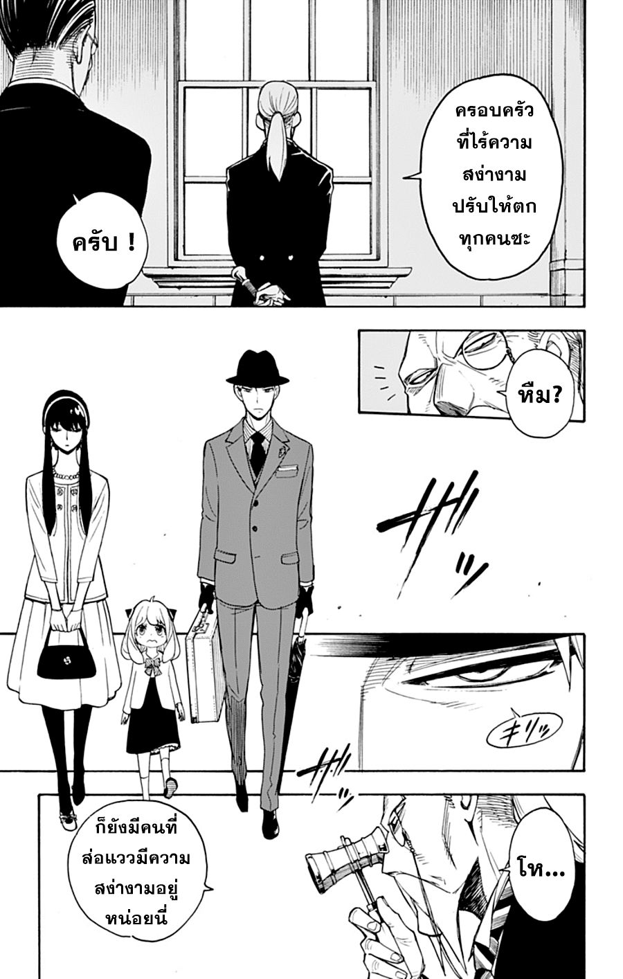 Spy X Family ภารกิจลับครอบครัววายป่วง 4-4